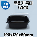 일회용 직사각 배달 AJ 죽용기 특대 검정 세트 전자렌지 탕면용기 50개입 : 두레패키지
