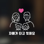 J301 하트자매 A (기본) - 자매가타고있어요 자동차스티커 차량 가족 시트지 : 채움스티커