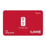 [선물하기] 공차 모바일금액권 5천원권 : 쿠프마케팅