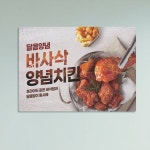 [꾸밈] as138-사각그림액자바사삭양념치킨 : 핫트랙스