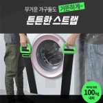 후니곳간 가구 상자 짐 옮김 손잡이 스트랩 가구옮기기 이사끈 : 후니곳간