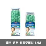 네오 냉온 찜질 주머니 / 냉찜질 온찜질 얼음주머니 : 진성헬스팜