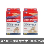 네오 맘스덤 고탄력 방수밴드 2종 일반형 손끝용 살균제 첨가 : 진성헬스팜