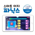스마트이지파닉스 1-3단계 학습동영상 9개월 : 이지교육