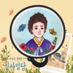 접이식 원단 컬러링 부채 (신사임당) 만들기 DIY 키트 유아 초등 어린이집 유치원 놀이 : 키트야놀자