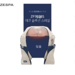 제스파 에코 솔루션 스페셜 목어깨 마사지기 ZP7028S : 가전할인