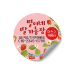 딸기 농장 체험 원형 스티커 디자인 주문 제작 만들기 : eyefeeling