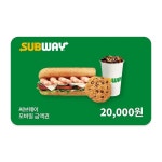 [바로콘] 써브웨이 서브웨이 모바일금액권 2만원권 기프티콘 : 바로콘