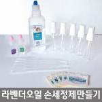 중학교 과학수업 5인용 손세정제만들기 실험실 연구실 원리이해 과학예습 : SMART-MALL