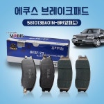브레이크패드 고급형브레이크패드 앞패드라이닝 베스핏츠 581013N BR 에쿠스 : 핑쇼46