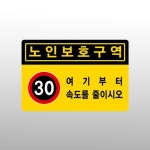 발광형 광섬유 표지판 1500x1000 어린이/노인보호구역 가로형 : 아이텍몰