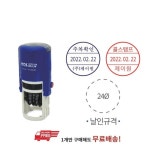 콜스탬프 주문제작 원형일부인 r-0524d 24mm/2014-2025년도 직인 스템프 : JS21