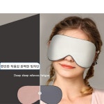 홍대온니-암막 수면안대 안대 안구건조증 학생 집중력 눈가리개 경량 직장인 여행용품 목쿠션 푹잠안대 : 유니코마트