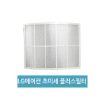 LG 전자 에어컨 초미세 플러스 필터 3205 : 리안유통506