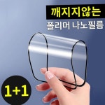 [S 25 시리즈 출시] 1+1 2매1 세트 깨지지않는 폴리머 나노 강화 필름 방탄 : 그마트
