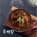 성일 육개장 600g 술안주 해장국 : 제이브 스토어