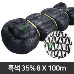 흑색 35 차광막 8x100 그늘막 비닐하우스 차광망 : 칠리상점