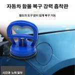 자동차 덴트 리페어 빨판 강력흡착판 차 를 손상시키지 않음 : 뷰티 오아시스