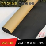 방음재 자기접착 보온 시트 방음 단열 용품 : 정슬진글로벌