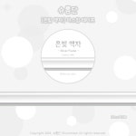 [슈롬단] 은빛 액자 마스킹테이프 : 0117스튜디오