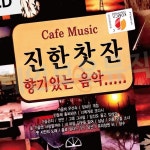 찻잔 2CD 진한 향기있는 음악1 가요 앨범 노래 CD : 놀꿈세번째