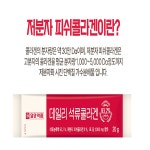 일양 데일리석류콜라겐20gx30포 : 소노빛