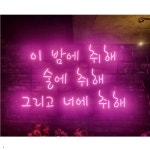 네온사인 주문제작 실리콘 led 인테리어 한글12cm 영문7cm 자유로운디자인/선명한컬러 : 한국사이니지