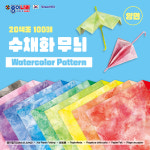 종이나라 수채화무늬 색종이 100매 : 종이나라 공식 온라인스토어