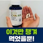 바디체인지 다이어트90캡슐1+1 면연력업 : LifeCARE