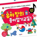 종이접기책 종이나라 유아창의종이접기교실1 종이나라 : 워니굿럭