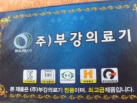 노빵 부강의료기 2인용 온열매트 중고 작동잘됨 경남양산서창 : 싸게 다팜