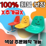 [주문제작] 야구장 의자 버스 정류장 로비 대기실 경기장 응원석 야외 벤치 공원 정원 카페 의자 : 01포인트