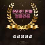 명난젓 명란젓갈 러시아산 직송 밥도둑 젓갈 최고급 김선생젓갈 명물 밑반찬 : 미스미듐 mysmedium