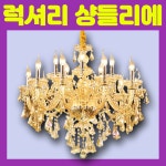 에어런스 K9 최고급 크리스탈 샹들리에 카페 북유럽 럭셔리 안방 다이닝 레트로 엔틱 술집 : 01포인트