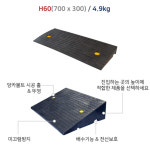 노인복지센터 자전거 휠체어 이동경사로 차량진입판 60 튼튼한 마트 유치원 : 에스이마켓