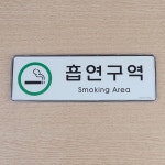 pc방 흡연구역 스티커 안내 피씨방 : 무림이든