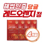 해썹인증 이탈리아 레드오렌지 당귤 모링가잎 추출분말 Red Orange 필수아미노산 리포좀비타민C 헤스페리딘 HACCP 햇썹 햅썹 햇섭... 