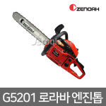 제노아 엔진톱 G5201 로라바 벌목 땔감 나무톱 기계톱 : 주식회사 자산
