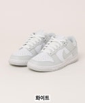 NIKE 나이키 W DUNK LOW 여성 덩크 WDD1503 화이트 : 브리즈업
