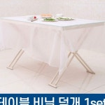 반투명 방수 장례식장 테이블 일회용 음식점비닐 식탁보 10P : 하우앤홈