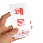 더진정 폐문 표지판 출입구 : 더진정추천샵