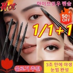 1 1+1 남여공용 아이브로우 펜슬 0.2g 자동 아이브로우 펜슬 야생 눈썹 3컬러 아이브로우 펜슬 01 그레이 : 가심비 가성비 준브리츠