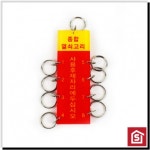 관리실 열쇠키 고리 종합 입주열쇠 8구 35x150mm : 구마몰1