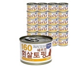 테비 쉐프의 흰살토핑 고양이캔 참치맛 160g x 24개 : 딜메이커스