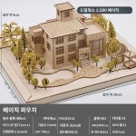 조립 건물만들기 목조 미니어쳐 건축모형제작 DIY 진열 매장 건축 사무소 인테리어 취미 : 이노베이션글로벌