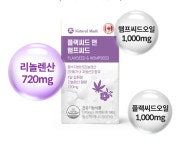 플랙씨드앤햄프씨드 오메가3 영양 보충제 식물성 대마종자유 아마씨유 저온 냉압착 3개월분 : 봄봄쇼핑