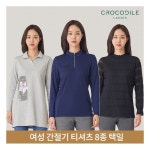 크로커다일레이디 여성 간절기 티셔츠 8종 택일 645148 : 최고열