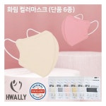 화림 KF94 황사방역 마스크 대형 단품 200매(컬러 6종 중 택1) : 만그루의 멀티샵