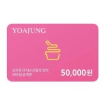 요아정 (요거트아이스크림의정석) 모바일금액권 5만원권 (APP 전용) : 모바일 콘