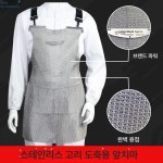 철앞치마 찔림방지 육가공 작업복 정육점 메쉬 앞치마 : 웨이닛 WAYNIT
